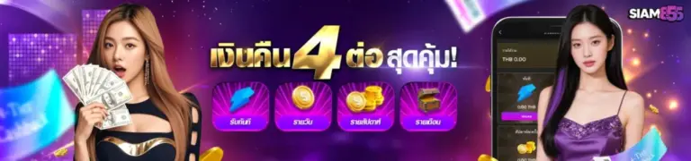 siam โปรโมชั่น x