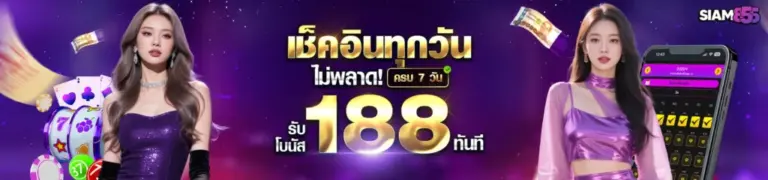 siam โปรโมชั่น x