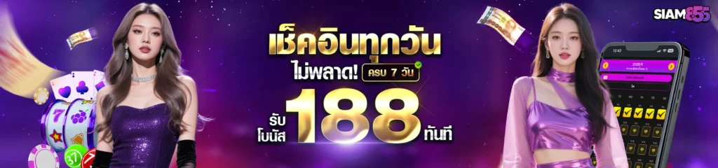 siam โปรโมชั่น x