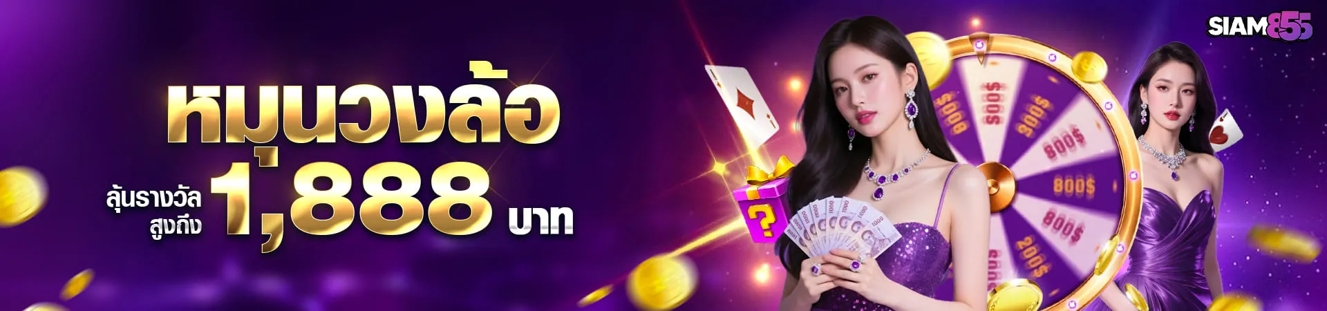 siam โปรโมชั่น
