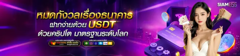 siam โปรโมชั่น